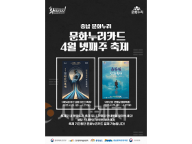 f_(사진자료) 충남문화관광재단, 아산예산지역 축제에서 문화누리카드 사용 확대.png