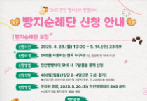 f_식품안전과(천안에서 갓구운 행복 찾아요”… 빵빵데이 빵지순례단 모집).png