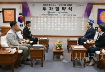 [크기변환]사본 -세종시-유망기업 투자협약식(투자유치단).jpg