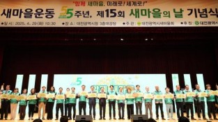 [크기변환]2. 대전시, 제15회 새마을의 날 기념…55주년 뜻깊은 발자취 새기다-3.jpg