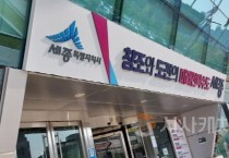 세종시 정보 실시간 문자서비스로 만나요!