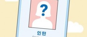 충남경제진흥원, 청년인턴 사업“충전” 참여 청년 모집