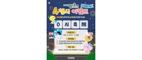 대전시, 2025 대전 0시 축제, D-100 기념  SNS 이벤트