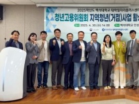 f_250430_보도자료(백석대, 지역 청년 일자리 창출 위한 협력체계 강화)_사진.JPG