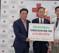 충남개발공사, 자원봉사단체 1천만원 기탁