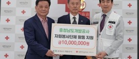 충남개발공사, 자원봉사단체 1천만원 기탁