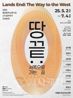 [크기변환][크기변환][사진자료] 충남창작스튜디오 프리뷰전 개막포스터.jpg