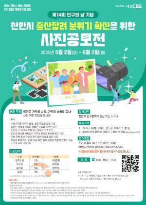 [크기변환][크기변환]정책기획과(천안 인구의 날 사진공모전).jpg