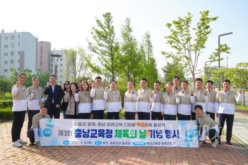 f_사진1_충남교육청 제3회 체육의 날 행사.JPG