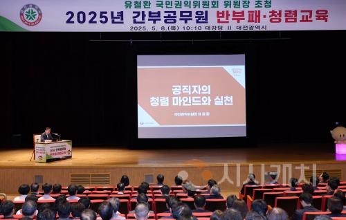 f_3. 대전시, 유철환 국민권익위원장 초청 청렴 특강 실시-1.jpg