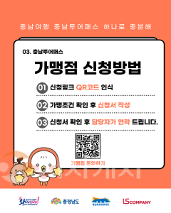 f_관광과(천안시, ‘충남투어패스’ 가맹점 모집).jpg