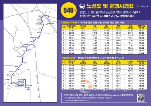 [크기변환]03. 아산시, 19일부터 시내버스 1200번·540번 신규 운행 개시 (2).jpg