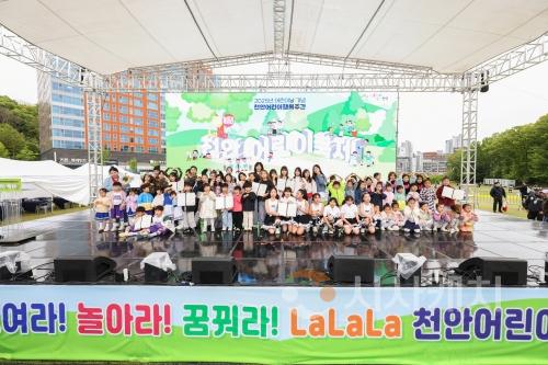 f_아동보육과(천안시, 어린이날 기념‘어린이행복주간’ 만족도 높아).jpg