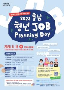 f_[사진] 25.05.08. 충남경제진흥원, 2025년 충남 청년 Job Planning Day 개최.jpg