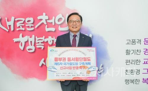 batch_교통정책과(김석필 천안시장 권한대행 중부권 동서횡단철도 거설 촉구 챌린지 동참).jpg