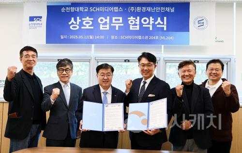 batch_순천향대학교와 환경재난안전채널 관계자들이 콘텐츠 제작 협력을 위한 업무협약을 체결하고 기념 촬영을 하고 있다..jpg