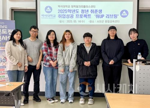 f_250514_보도자료(백석대, 충남 7개 군 대상 ‘청년 취업성공 프로젝트’ 본격 운영)_사진.JPG