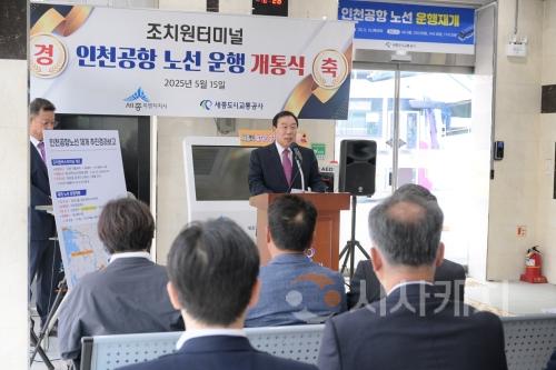 f_조치원터미널_인천공항버스_운행_재개(대중교통과).jpeg