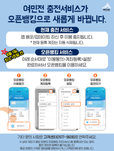 f_여민전 오픈뱅킹전환 가이드(소상공인과).png