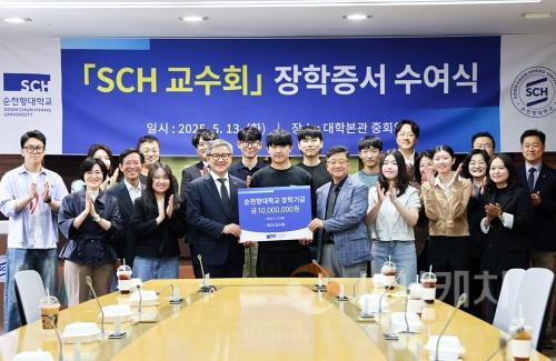 f_사진1 순천향대 SCH 교수회가 스승의 날을 맞아 장학금을 전달하며 사제 간의 따뜻한 정을 나눴다..jpg