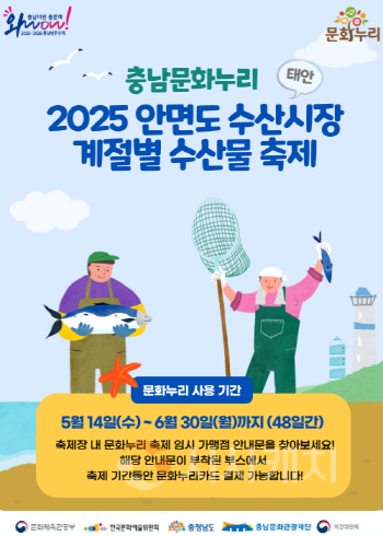 [크기변환][사진자료] 충남문화관광재단, 태안 안면도 수산시장 축제에서 문화누리카드 사용 확대 (2).png