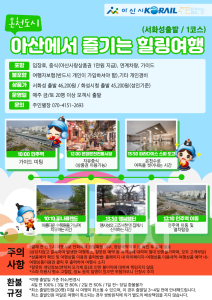 f_1. 아산시, 인주역 활성화를 위한 힐링여행 관광상품 운영.png