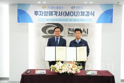 f_산업단지조성추진단((주)에스엠테크 투자협약) (1).jpeg