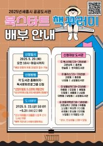f_2025년 북스타트 독서운동 홍보포스터(시립도서관).jpg