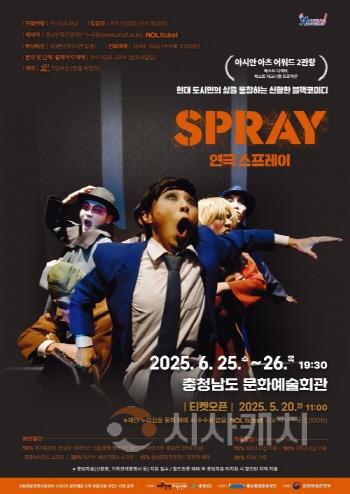 [크기변환][크기변환][사진자료] 연극 스프레이 포스터.jpg