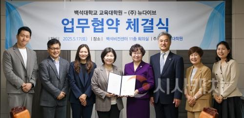 f_백석대 교육대학원, ㈜뉴다이브와 상호협력을 위한 업무협약 체결_사진.JPG
