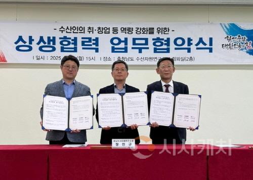 [크기변환]사본 -[사진] 25.05.19. 충남경제진흥원, 수산인의 취·창업 등 역량 강화를 위한 상생협력 업무협약 체결.jpg