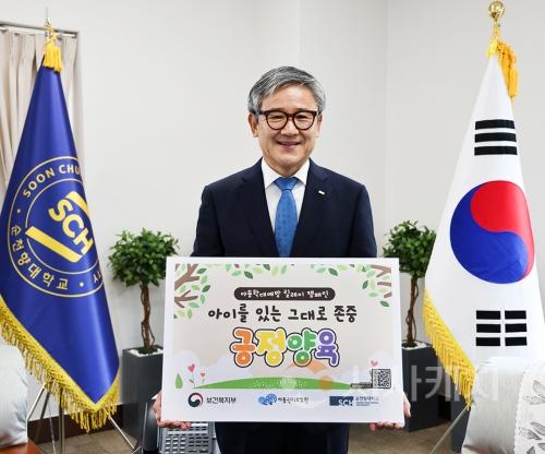 f_순천향대 송병국 총장이 ‘아동학대 예방 릴레이 캠페인’에 참여하고 있다..jpg