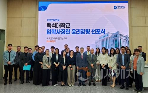 f_250520_보도자료(백석대,  2026학년도 입학사정관 위촉식 및 윤리강령 선포식 개최)_사진2.JPG
