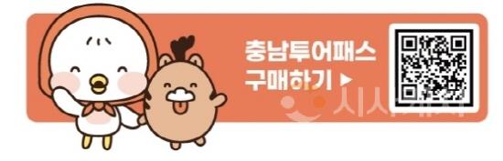 [크기변환]충남 투어패스 구매하기 이미지.jpg
