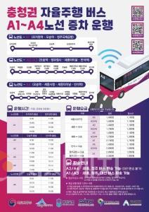 f_BRT 광역 자율주행버스 증차(미래산업과)1.jpg