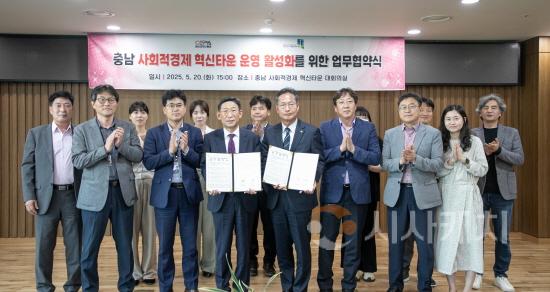 [크기변환][사진] 25.05.22. 충남경제진흥원, 충남 사회적경제 혁신타운 운영 활성화를 위한 업무협약.jpeg