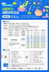 f_2025 생활과학교실 여름학기 안내문(미래산업과).jpg