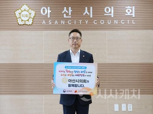 f_사진1_아산시의회 홍성표 의장이 23일 인구문제 인식개선 릴레이 캠페인에 동참했다.jpg