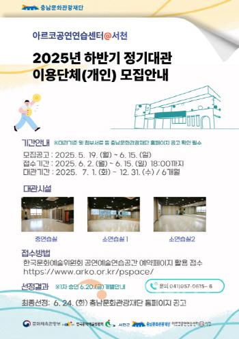 [크기변환][크기변환][사진자료]2025 하반기 정기대관이용단체(개인)모집.jpg
