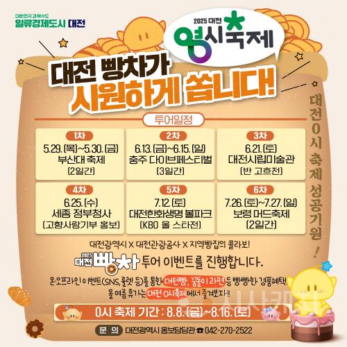 [크기변환]1. "빵빵~”대전빵차 시즌2…0시 축제 홍보 전국 누빈다1.jpg