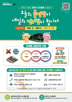 [크기변환]5. 대전시‘교통예보제’운영 우수사례 충남도와 공유2.jpg