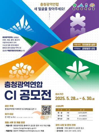 [크기변환]포스터(충청광역연합_CI 공모전).jpg
