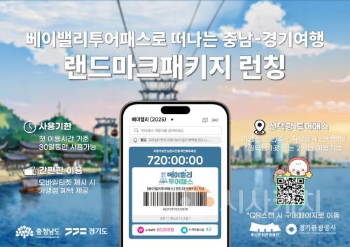 f_베이밸리_랜드마크패키지_출시_이미지.jpg
