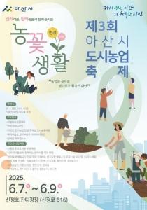f_1. 아산시, 신정호정원에서 ‘제3회 아산시 도시농업축제’ 개최 (1).JPG