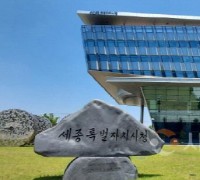 세종시, 청년내일저축계좌가 돕는다