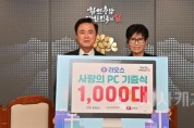[크기변환]사본 -라오스_사랑의_컴퓨터_기증.jpg