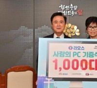 충남도, 라오스 ‘사랑의 컴퓨터’ 1000대 기증
