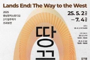 [크기변환][크기변환][사진자료] 충남창작스튜디오 프리뷰전 개막포스터.jpg