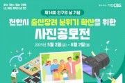 [크기변환][크기변환]정책기획과(천안 인구의 날 사진공모전).jpg