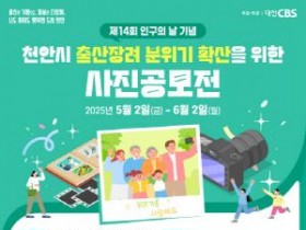 [크기변환][크기변환]정책기획과(천안 인구의 날 사진공모전).jpg